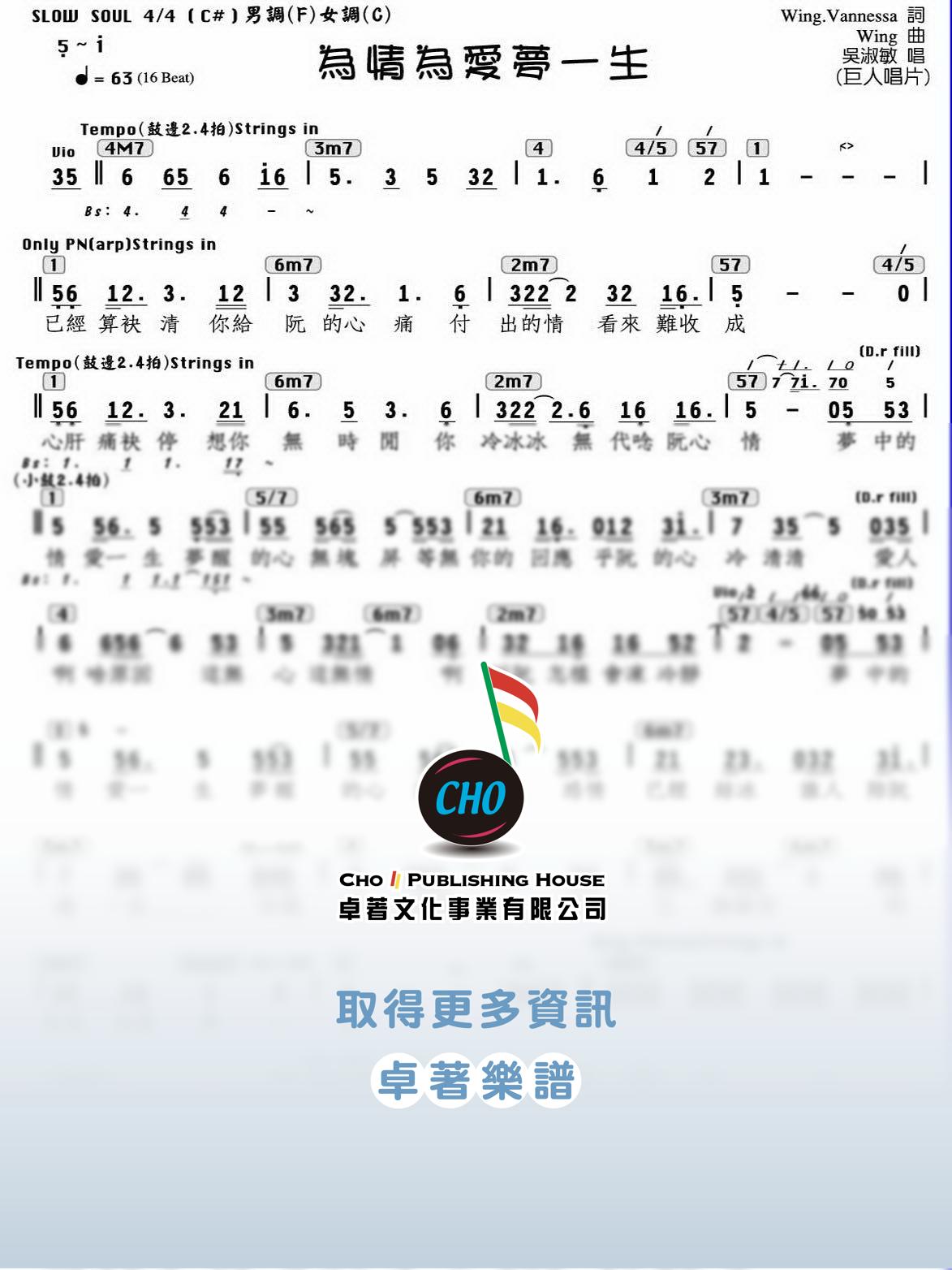 為情為愛夢一生